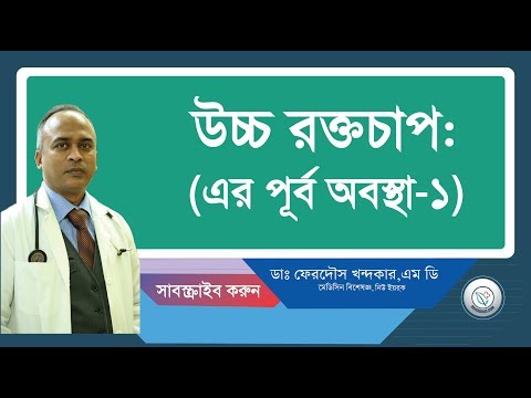 প্রি হাইপারটেনশন-১, নিরব ঘাতক।