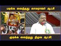 படிக்க வைத்தது காமராஜர் ஆட்சி குடிக்
