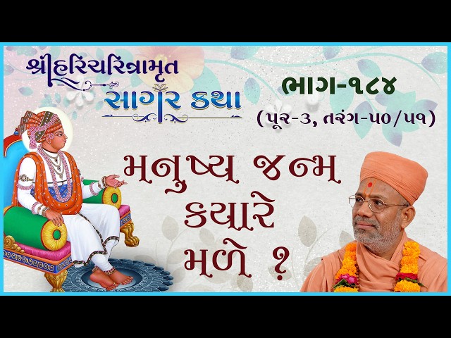 મનુષ્ય જન્મ ક્યારે મળે ?