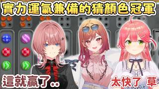 【猜顏色大會】實力運氣兼備的冠軍Ririka【一條莉莉華/一条莉々華】【櫻巫女/さくらみこ】【鷹嶺ルイ】【Hololive中文/ホロライブ切り抜き】