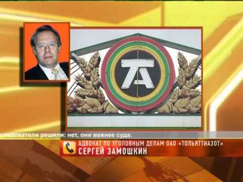 Обыски на ТОАЗе