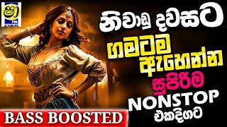 Download lagu නිවඩු දවසට ගමටම ඇහෙන්න සුපිරිම NONSTOP එක දිගට 😎| 2026 NEW | 𝐓𝐡𝐢𝐯𝐚𝐧𝐤𝐚 MUSIC #trending#viralvideo mp3