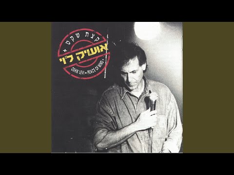 בלדה לשוטר (מהסרט "השוטר אזולאי")