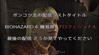 ポンコツ主"最後"のゲーム実況のお知らせ