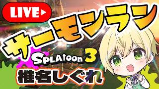 新しいサムネイルたくさん用意した【#サーモンラン /#新人vtuber】
