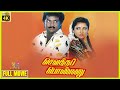 Sevatha Ponnu 1994 Saravanan Ahana Tamil Super Hit Full Movie Bicstol