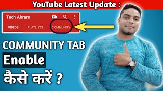 How to get community tab on youtube | How to enable community tab | Community tab kaise enable karen