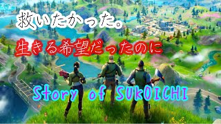 【ほぼノーカット】埋めたスクワッドで出会った初心者を守ろうとした結果。#Fortnite #フォートナイト #初心者 #スクワッド