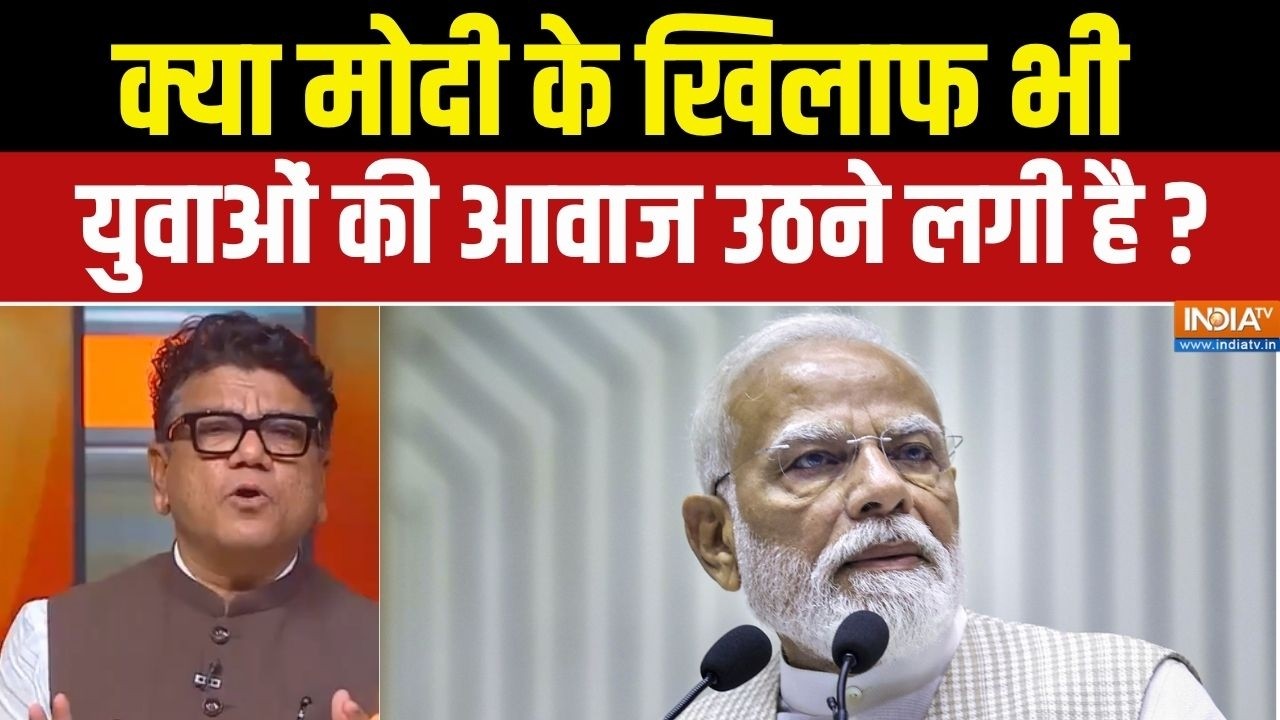 JDU On CJP Protest: क्या PM Modi के खिलाफ भी युवाओं की आवाज उठने लगी है?