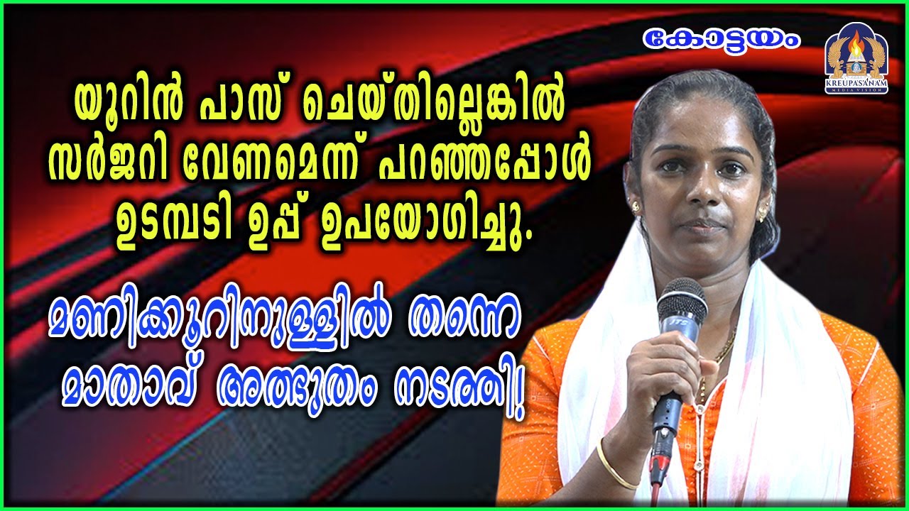 യൂറിൻ പാസ് ചെയ്തില്ലെങ്കിൽ സർജറി വേണമെന്ന് പറഞ്ഞപ്പോൾ ഉടമ്പടി ഉപ്പ്