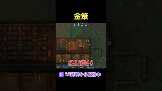 金策の永久機関 #RimWorld #リムワールド #ゲーム実況者