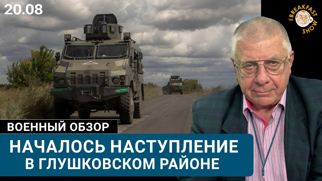 Началось наступление на отрезанном участке Курской области