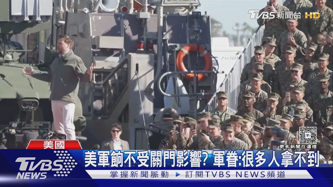 薪水呢？川普承諾軍餉不受關門影響　海軍部分人員領不到薪
