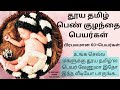 Pure Tamil Names For Girl Baby Pure Tamil Baby Girl Names Pure Tamil Girl Baby Names