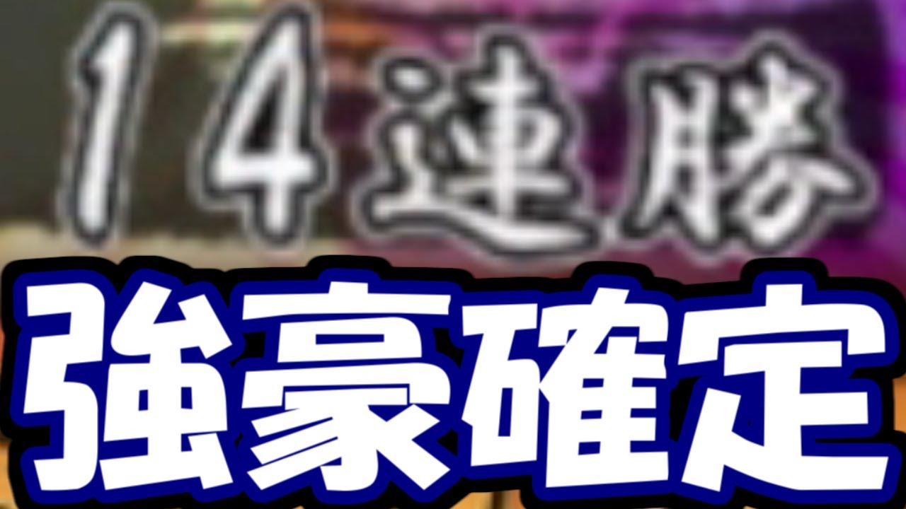 14連勝中の五段・・・嫌な予感しかしないwww【嬉野流VS三間飛車他】