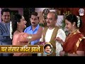 घर संसार मंदिर झाले Ghar Sansaar Mandir Jhale Family Song Kunku Lava