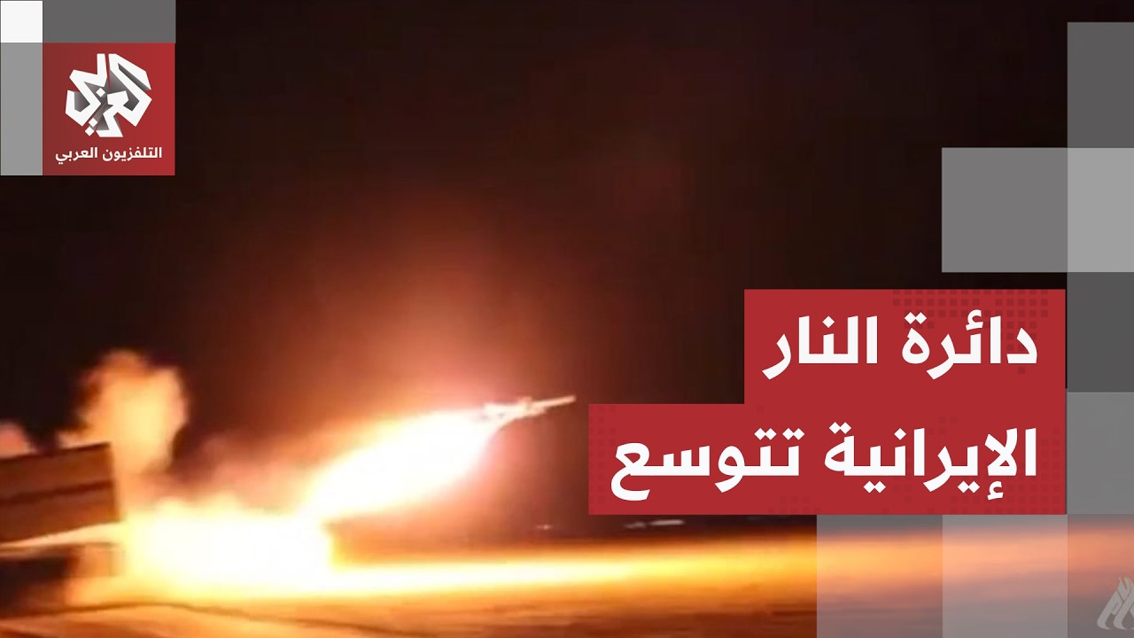 نطاق الاستهدافات الإيرانية يتوسع.. الصواريخ تغادر منصاتها وانفجارات في منطا?