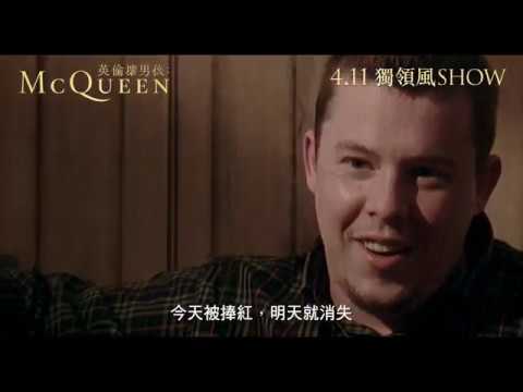 英倫壞男孩: McQUEEN電影海報