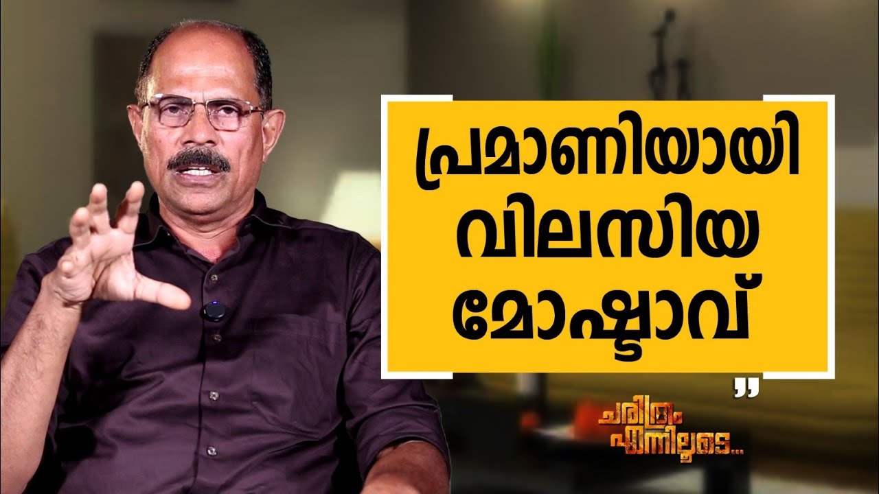 K  A  Muhammad Ashraf - 23 | Charithram Enniloode | K  A  Muhammad Ashraf | Safari TV