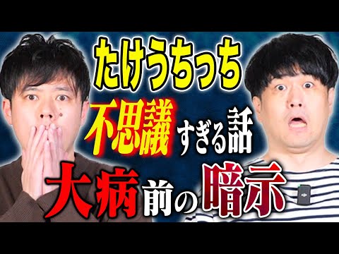 看護学科 【たけうちっち】異常に的中する占い師、そして不思議、ヒトコワにまつわる怖い話