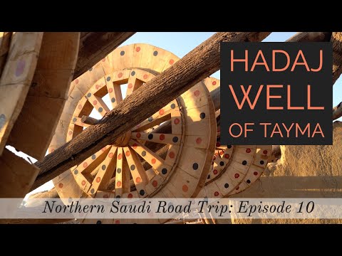 Hadaj Well of Tayma   بئر هداج