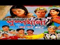Various Artist Pushpomala Jatra Pala Part 1 পুষ্পমালা যাত্রাপাল�