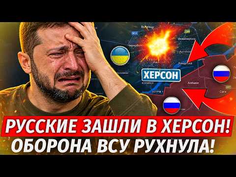 🔥Войска Форсировали Днепр! ВСУ В ПАНИКЕ! Успешно Высадились в Херсоне - Военные Сводки 25.10.26