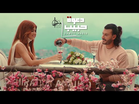 Murad Helmi - Dawet Habib [Official Music Video] (2023) / مراد حلمي - دعوة حبيب