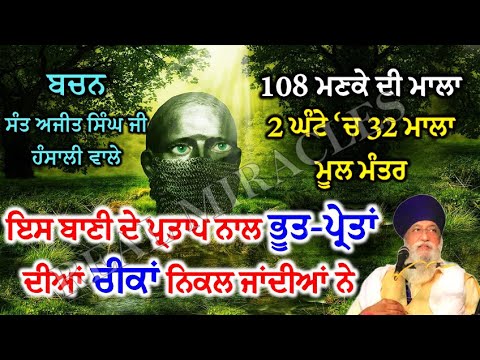 Is Baani Nal Bhoot Pretan Diyan Cheekan Nikaldiyan:Sant Baba Ajit Singh Ji -Giani Thakur Singh Ji