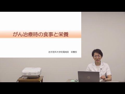 看護学科 [対話カフェ2024 #2]がん治療時の食事と栄養/俵 万里子 副栄養士長/2024年3月21日 がんセンター 対話カフェ02