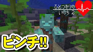 ハードコア実況始まったばかりなのに大ピンチ!!【ひとつきりの命2#02】
