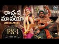Raachasa Maavaya Video Lyrical PS1 Telugu AR Rahman Shreya Ghosahl Shankar Mahadevan