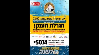 ההגרלה הגדולה של 'ישיבה על קברו' על משכורת חודשית בסך 12.000 שח לחודש!