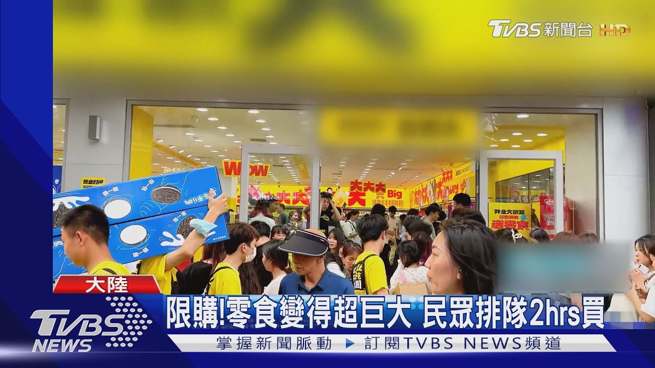 比人還大!巨型零食店成打卡熱點 人潮擠爆