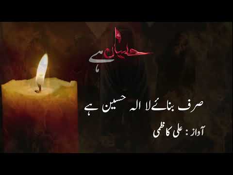 Hussain (A.s) Hai || Soz-o-Salam || Muharram 2024/1446 || Ali Kazmi