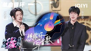 Download lagu 【单曲循环】刘宇宁王琳凯合唱《想给你写首歌》 用音符记录心动💓 | 音乐缘计划 | Melody Journey | iQIYI奇艺音悦台 mp3