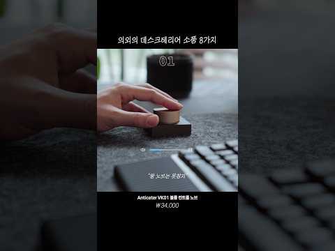 의외의 데스크테리어 소품 8가지