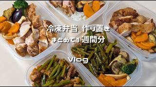 【冷凍弁当｜２種５食】既製品を使いつつ、続けることを目標に作るお弁当作り