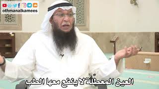 117 - العين المعطّلة لا ينفع معها الطب - عثمان الخميس - بدر الفيلكاوي