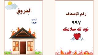 مطوية الحروق الصف الخامس