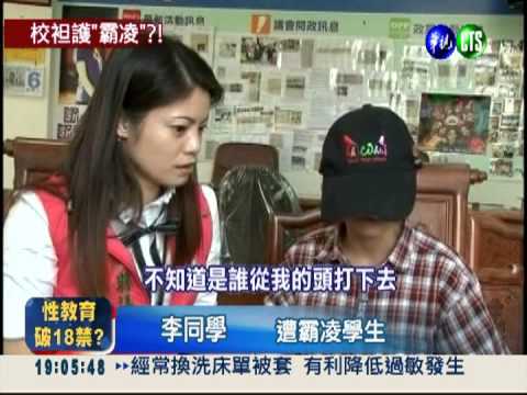 國中生被霸凌! 校長:轉特教班