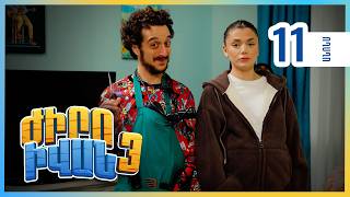 Ժիրո Իվան 3, Սերիա 11, Կիրակի 21:30 / Zhiro Ivan