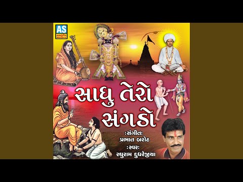 Sadhu Tero Sangado Na Chhodu