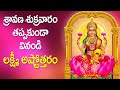 Lakshmi Devi Ashtothram Sravan Sukravaram Special Rose Bhakti Sagar