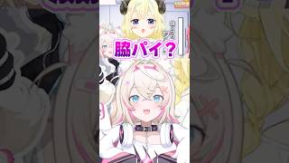 偽フワワとして登場したがおじさんが出てしまったわため【さくらみこ/角巻わため/鷹嶺ルイ/FUWAMOCO/ホロライブ切り抜き/#偽フワワオーディション/#shorts】