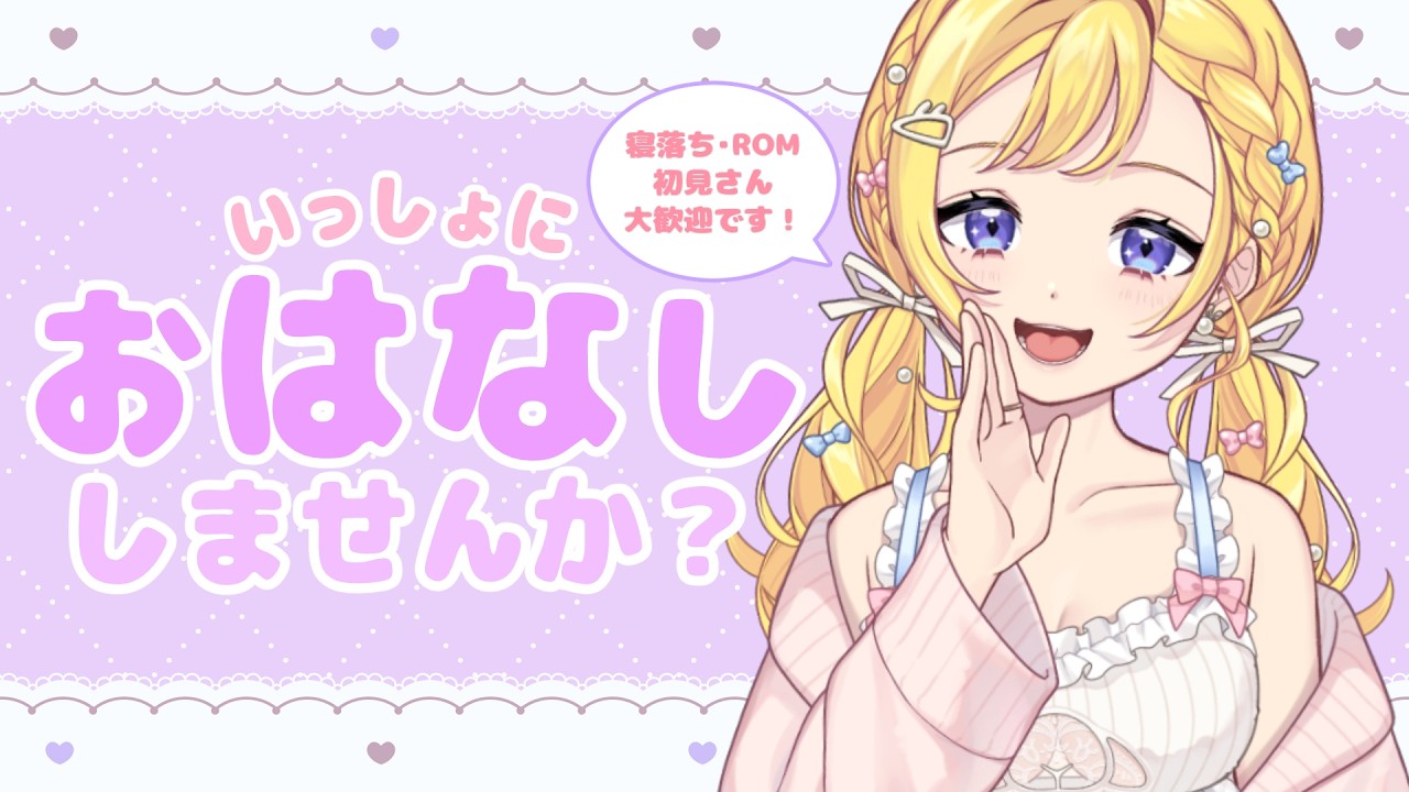 【3/25(水) #雑談】超かぐや姫みたよ～！！　ROM専・寝落ち◎【星乃すな】