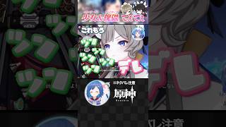 【 #原神 】少女 × 傀儡が俺の中で激アツな件について。 #shorts #にじさんじ #genshinimpact