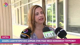 ΔΩΔΕΚΑ ΔΙΑΝΥΚΤΕΡΕΥΣΕΙΣ ΔΩΡΕΑΝ ΣΤΗΝ ΡΟΔΟ ΜΕΣΩ ΚΟΙΝΩΝΙΚΟΥ ΤΟΥΡΙΣΜΟΥ 19 08 2023