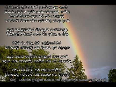 Wassakata Ida Athath - Nanda Malani | වැස්සකට ඉඩ ඇතත් - නන්දා මාලනී