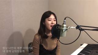 멜로망스 - 동화 (Melomance - Tale) cover by 소망